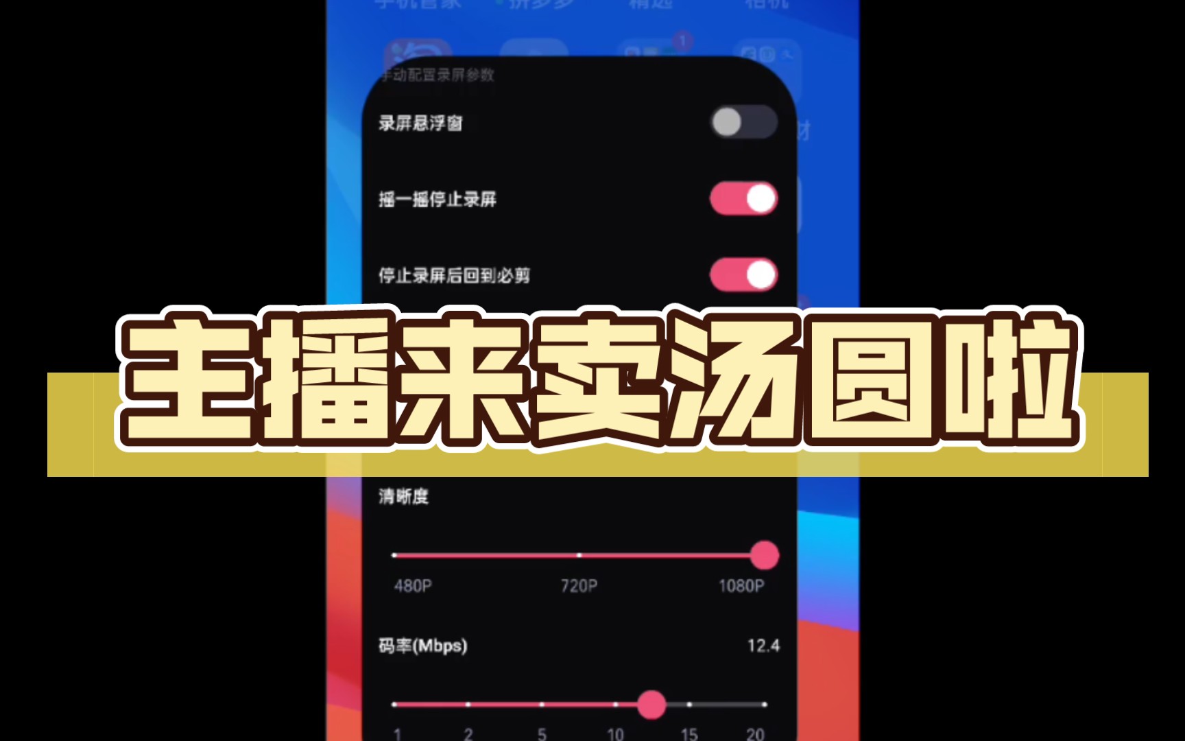 主播来卖汤圆啦