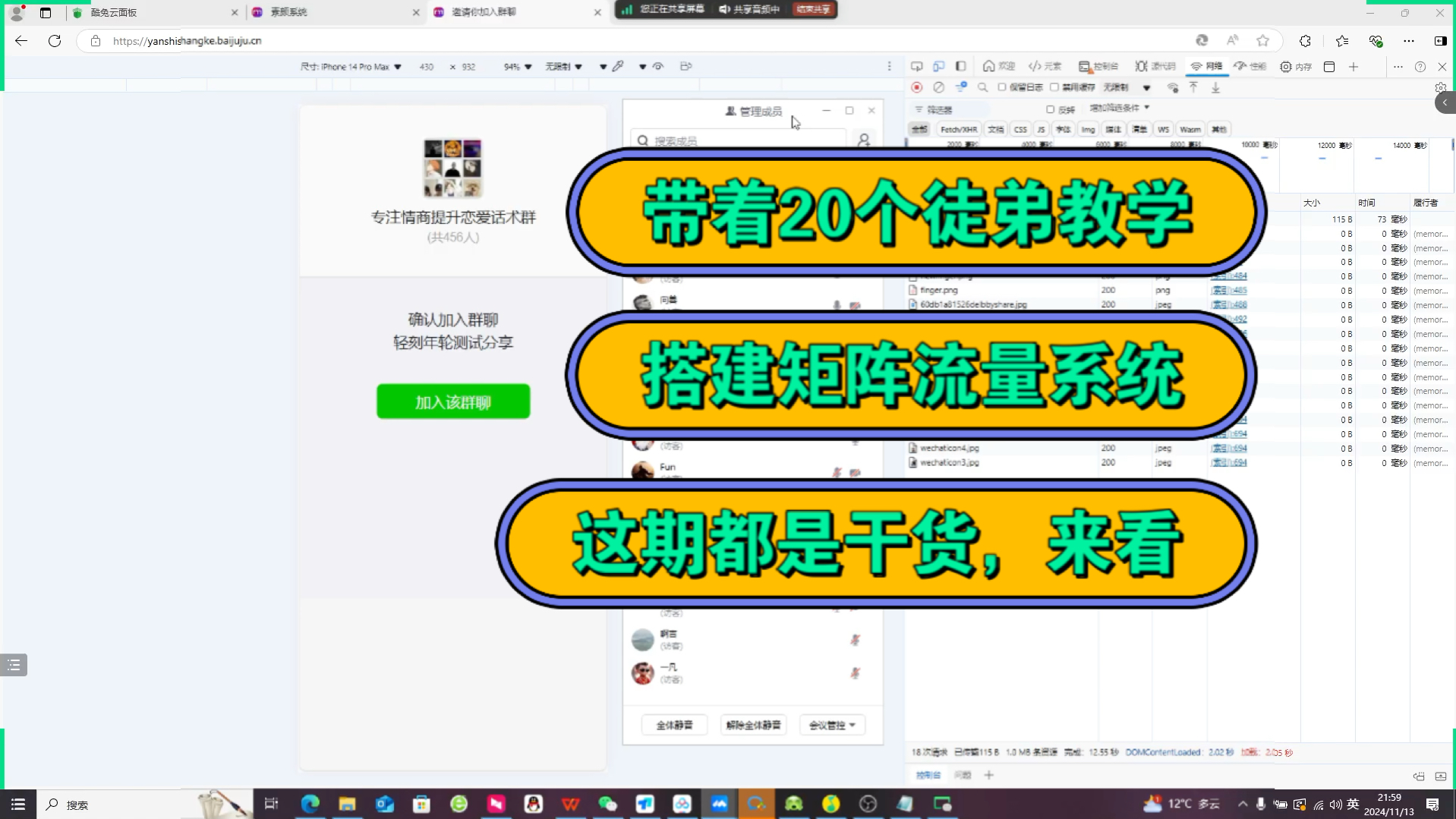 这期都是建站干货/带着20个徒弟搭建/矩阵付费进群流量,让客户给你推广你的付费群,干货最详细哔哩哔哩bilibili