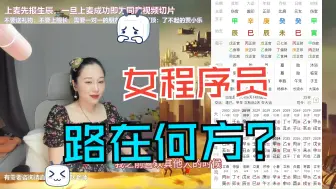 Download Video: 女程序员，想转行！这年头程序员还能高薪吗？