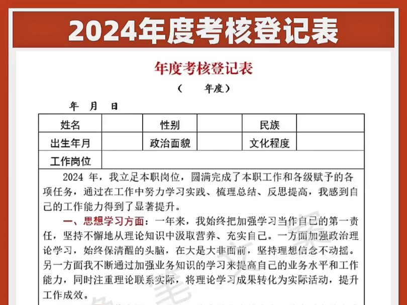 超实用框架❗️2024年度考核登记表❗️哔哩哔哩bilibili