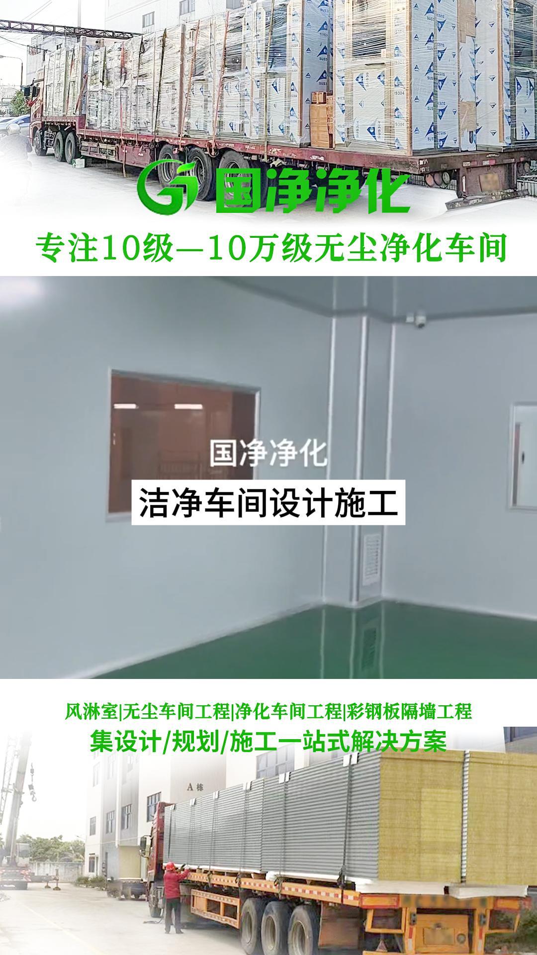 中山洁净车间工程哪家好?国净净化专业承接风淋室,洁净车间等工程哔哩哔哩bilibili