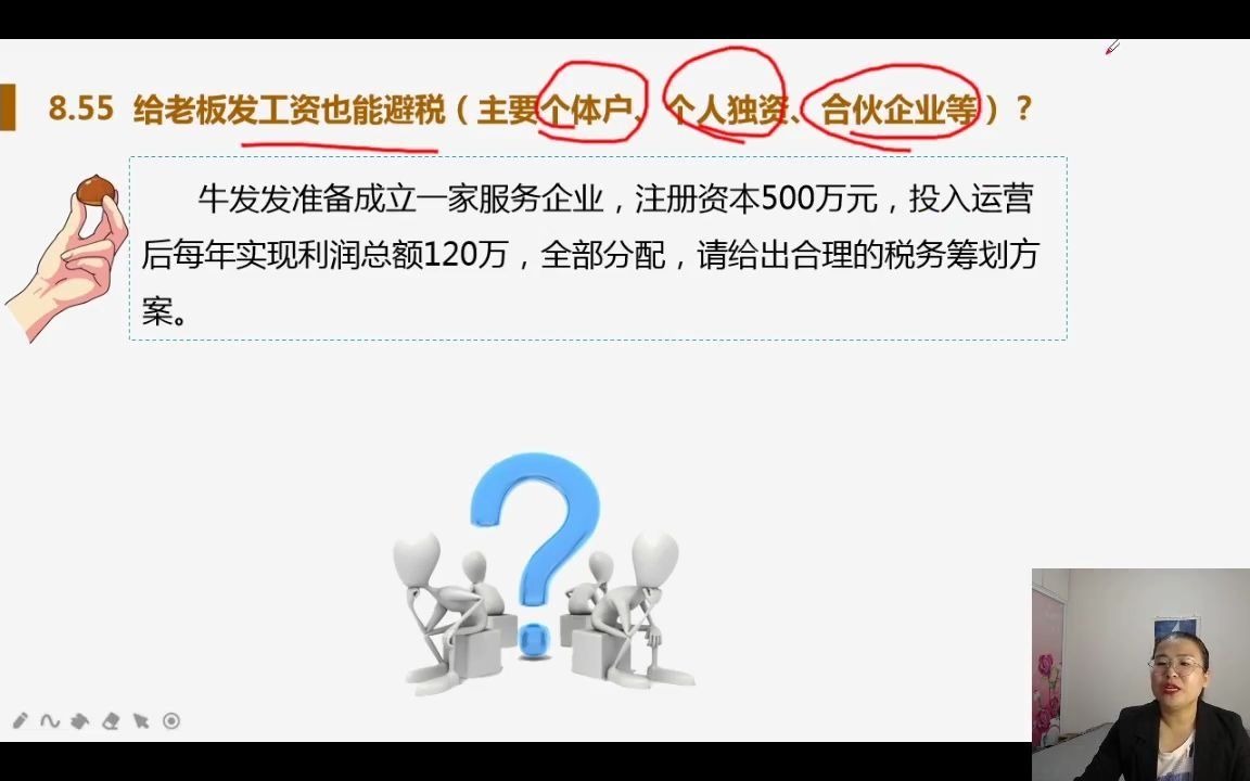 税务筹划|税务实操|会计做账实训;给老板发工资也能避税哔哩哔哩bilibili