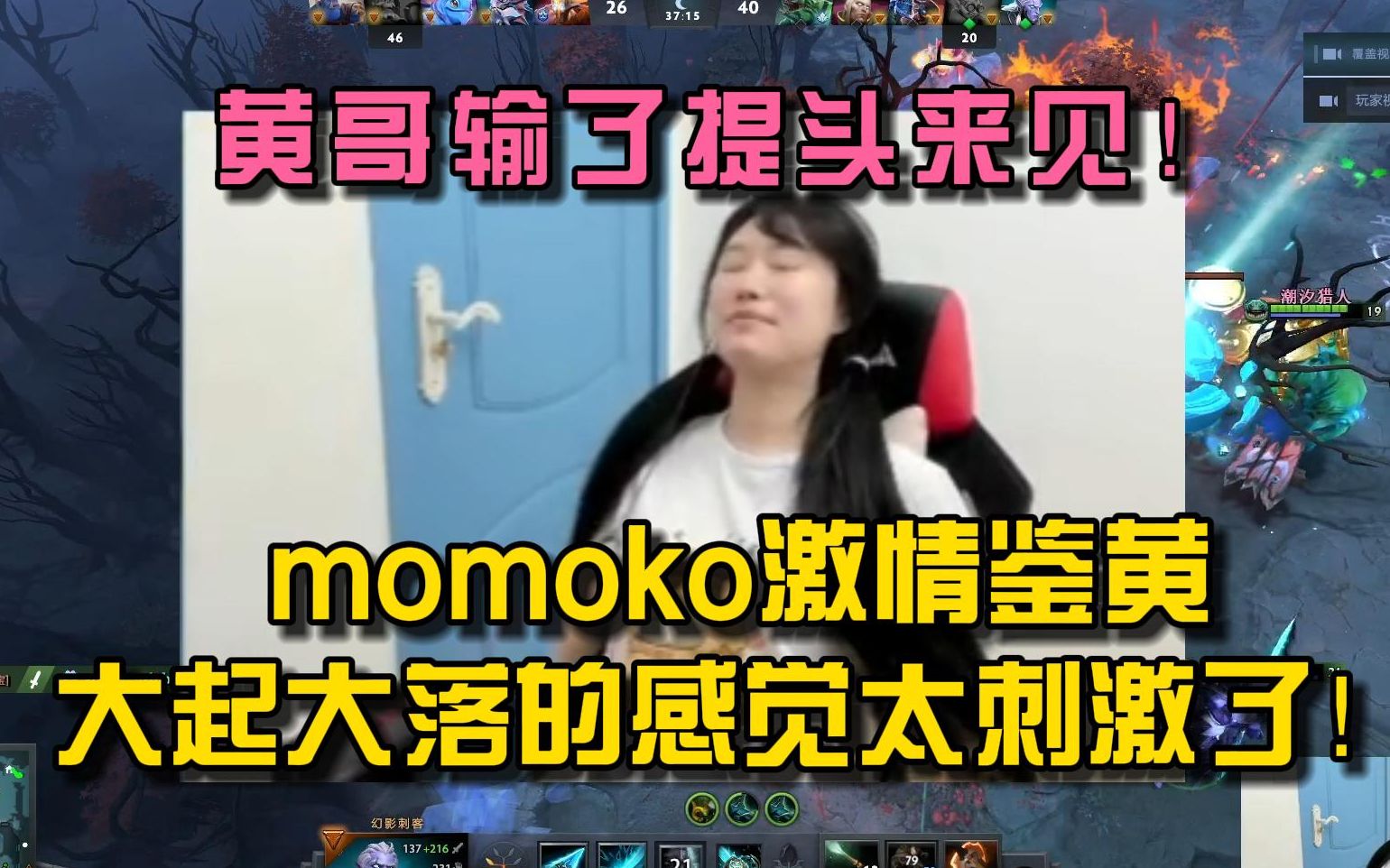 mmk:＂黄哥输了提头来见!＂,桃子激情鉴黄,大起大落的感觉太刺激了!网络游戏热门视频