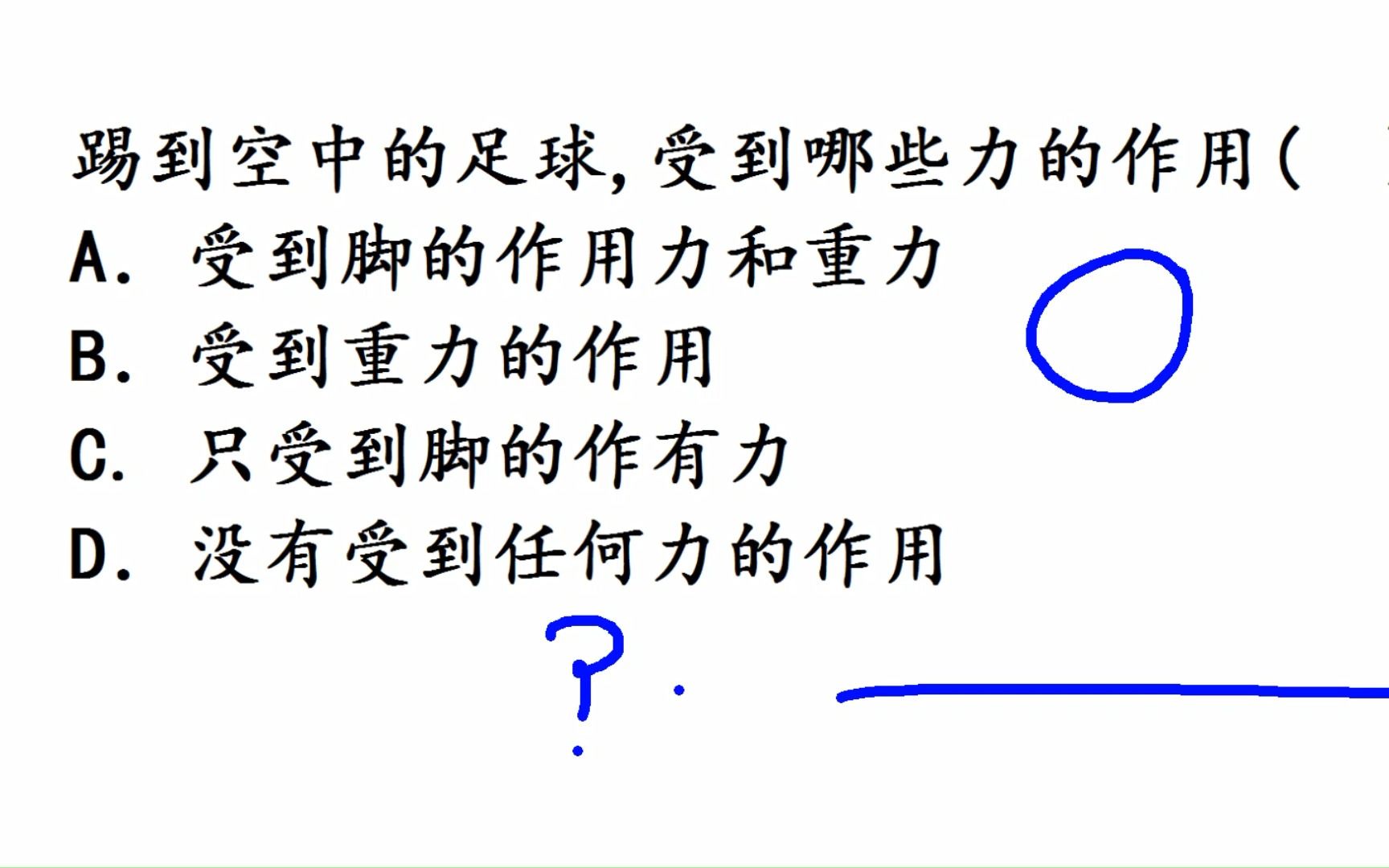 [图]初二物理物体受力分析，常考题，丢分太可惜了