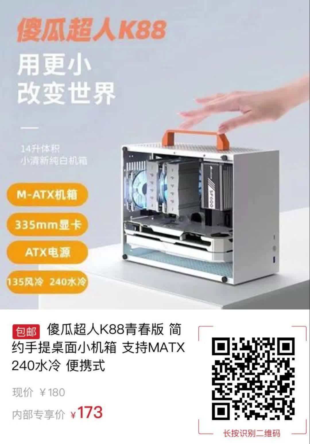 傻瓜超人k88青春版 简约手提桌面小机箱 支持matx 240水冷 便携式8621