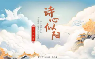 Download Video: （七上课文）对比阅读：诗心似阳——《次北固山下》《天净沙·秋思》