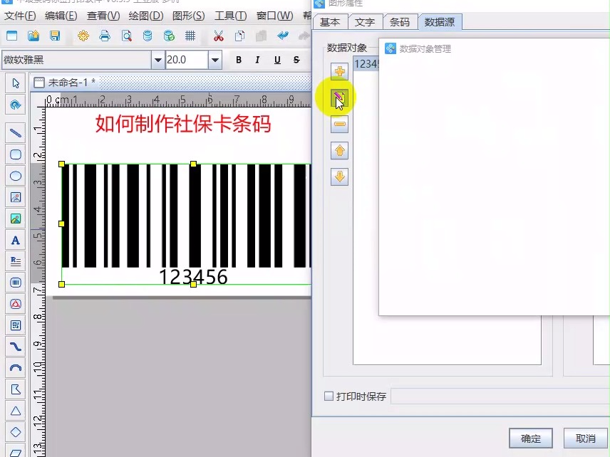 如何制作社保卡条码哔哩哔哩bilibili