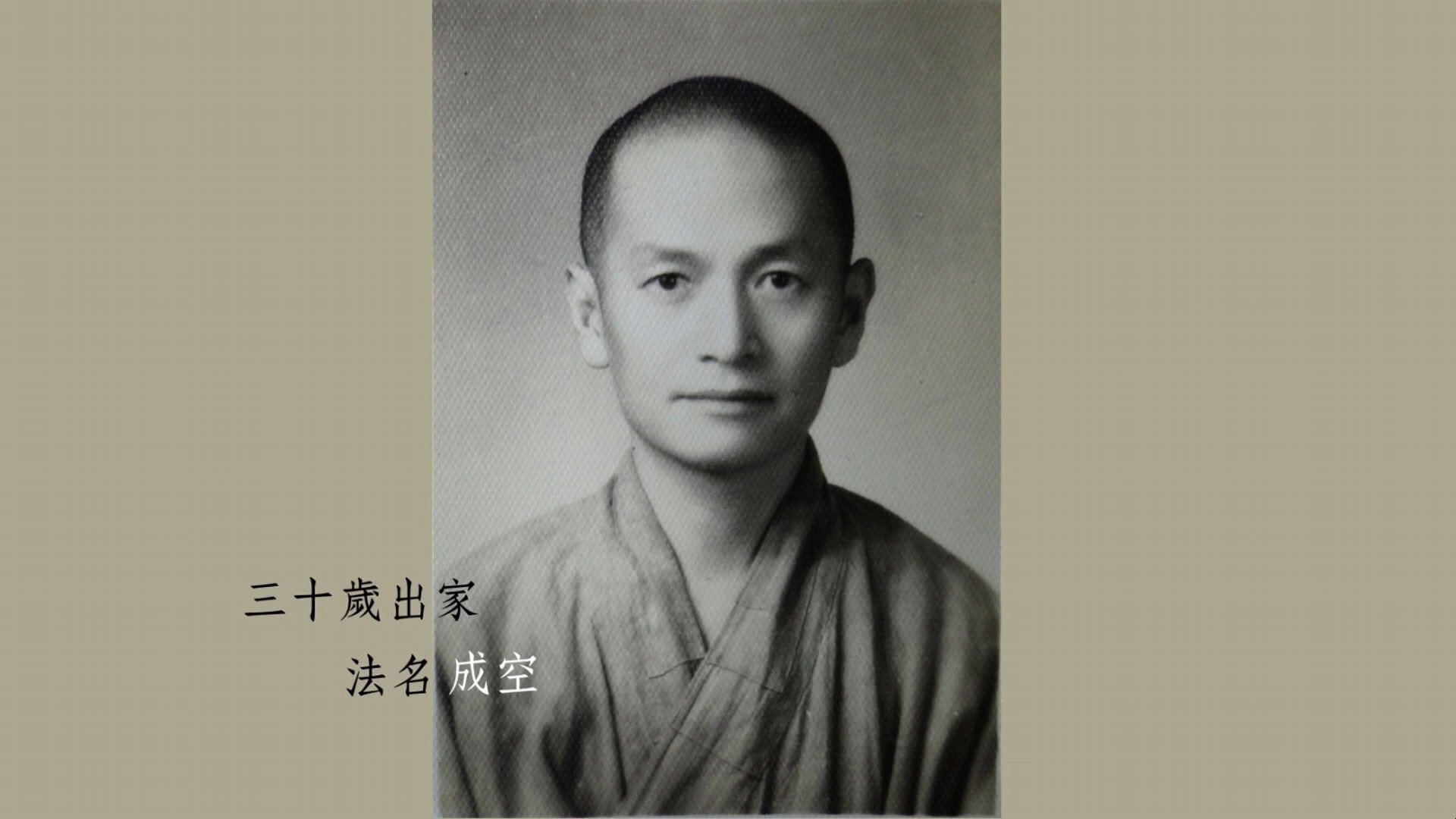 01 忏云老和尚生平留影|修学回忆 - 忏云老和尚生平略