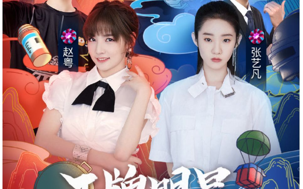 赵粤张艺凡qq名人赛全场回放