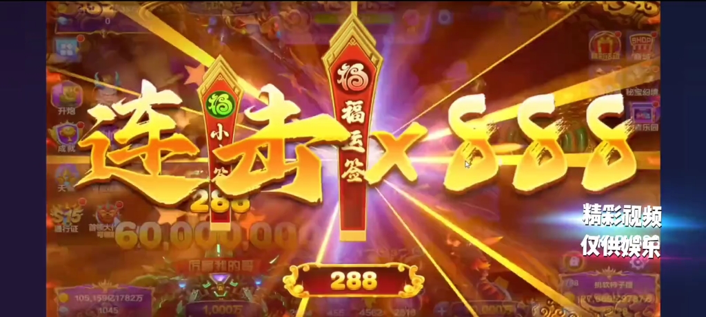 【捕鱼大咖大炮】最新视频来袭,快来看看吧!