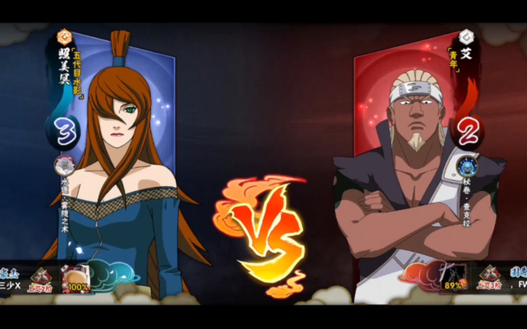 火影忍者手游照美冥