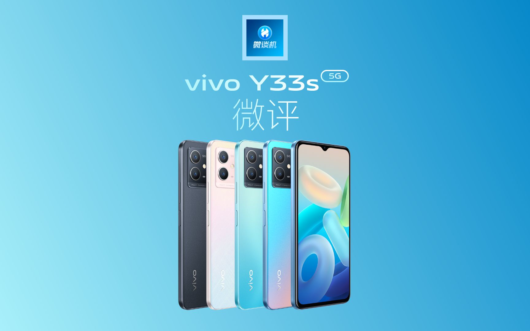 【微谈机】vivo Y33s 5G 微评哔哩哔哩bilibili