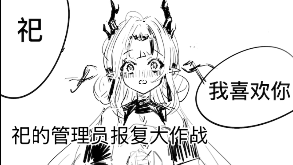 【祀的管理员报复大作战】终末地同人短篇漫画