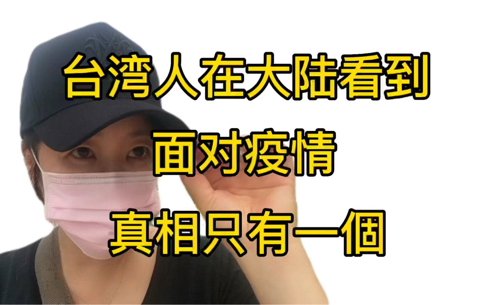 凭藉柯南侦探精神,台湾人在大陆看到,面对疫情,真相只有一个哔哩哔哩bilibili