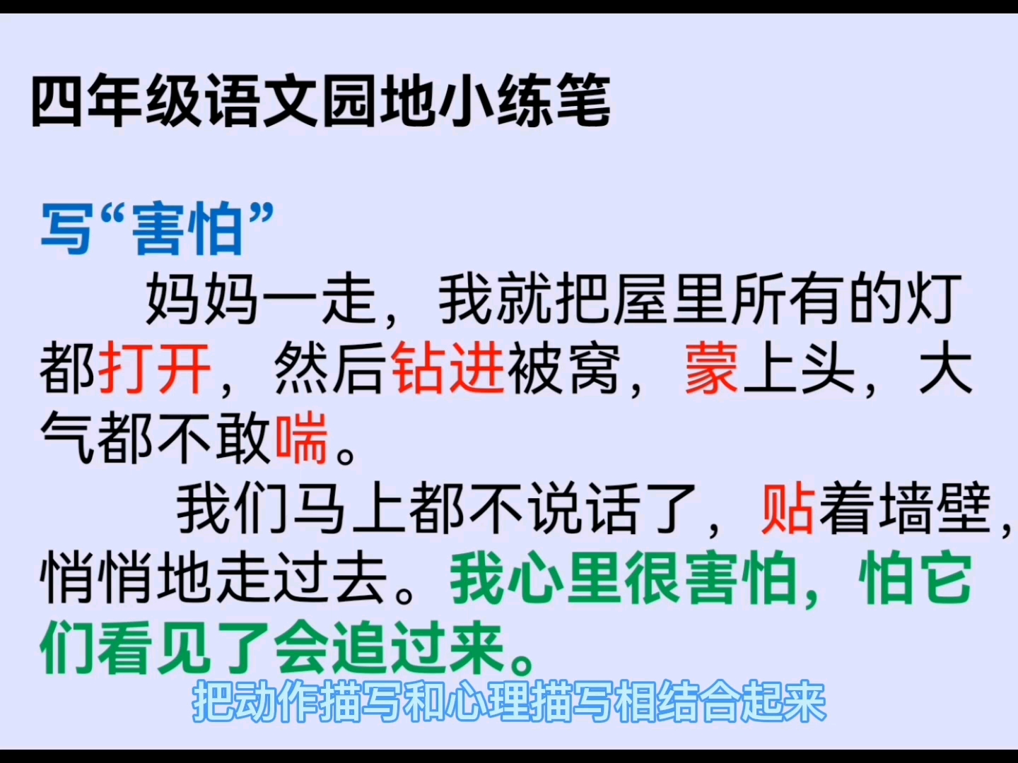 四年级上册,语文园地小练笔,用动作描写表现“伤心”哔哩哔哩bilibili