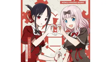 ラジオCD「告RADIO 2020」 インターネットラジオステーション＜音泉