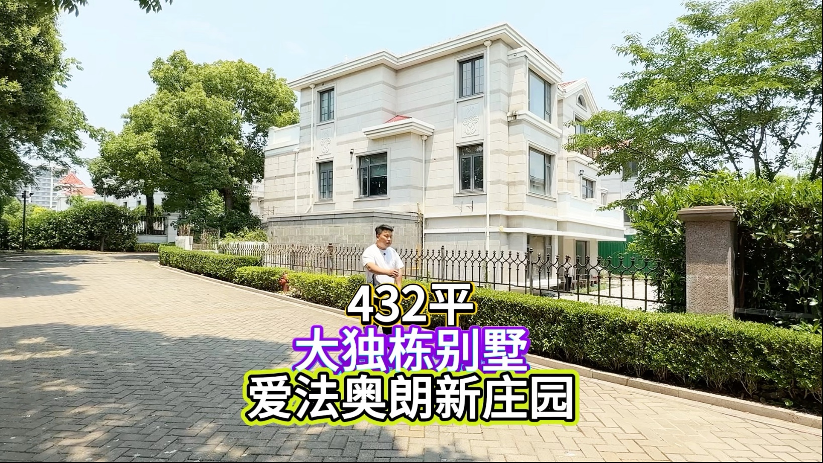 浦东航头南花园大独栋别墅 爱法奥朗