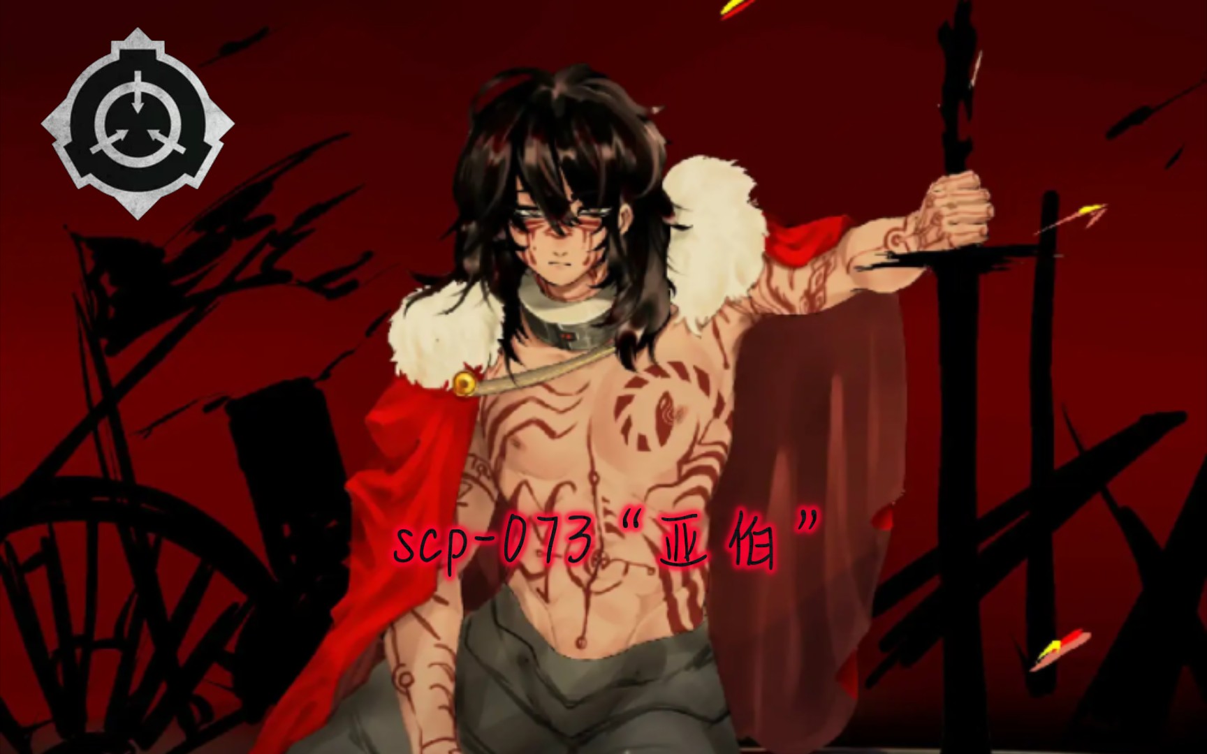 【scp热门系列】scp-076"亚伯"——跨越万年的仇恨与杀戮