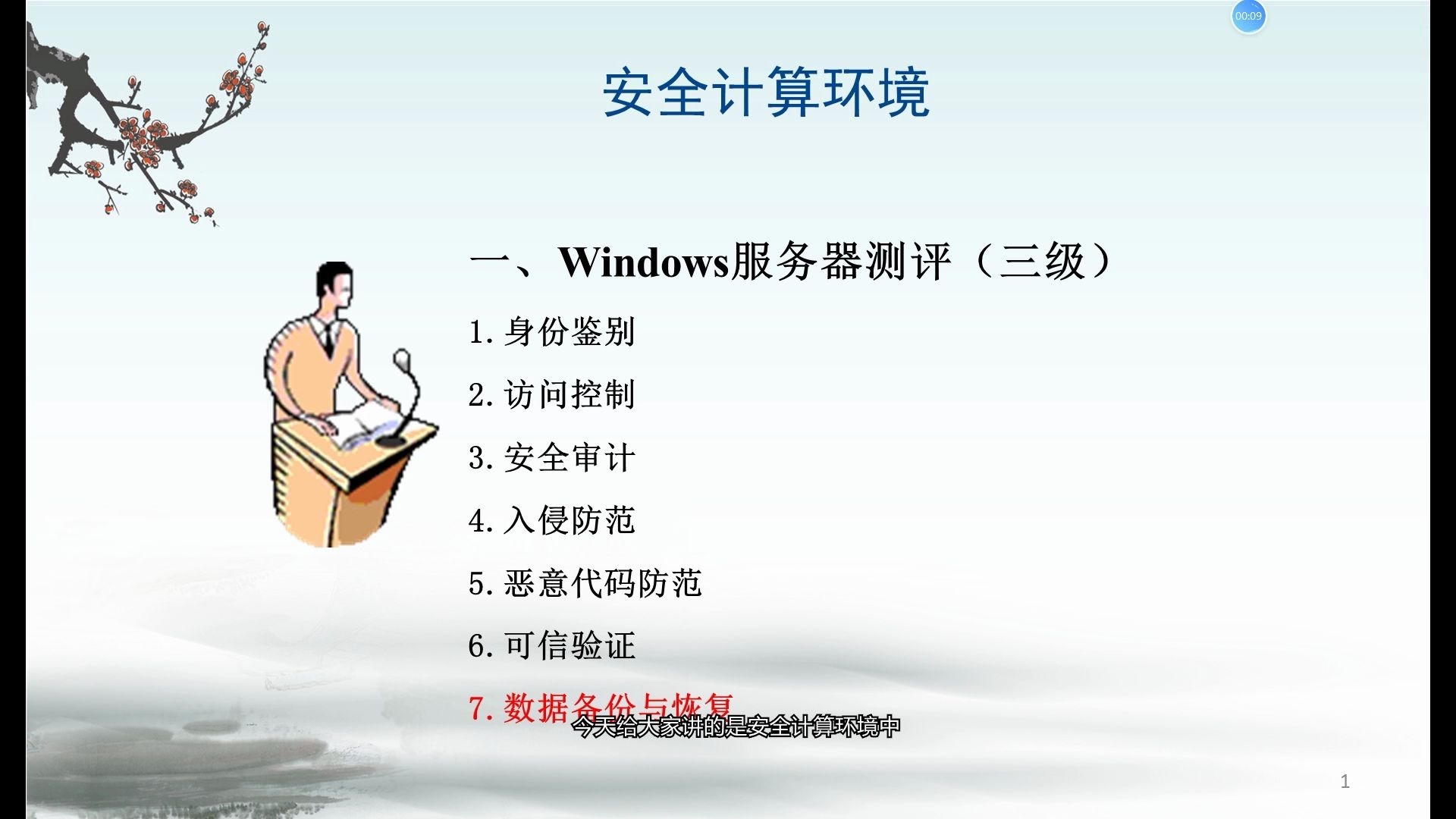 网络安全等保2.0入门视频大全,【时代新威】Windows服务器测评数据备份与恢复哔哩哔哩bilibili