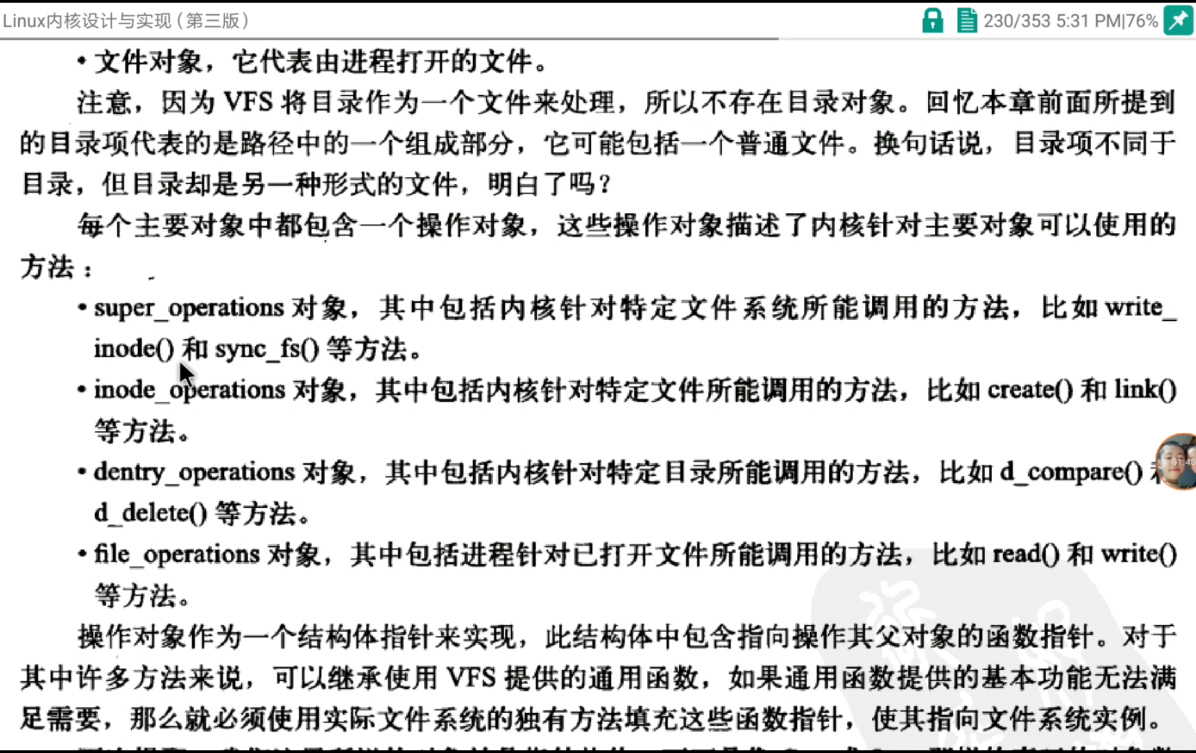 品读经典之Linux内核设计与实现 第十三章 虚拟文件系统 第二部分哔哩哔哩bilibili