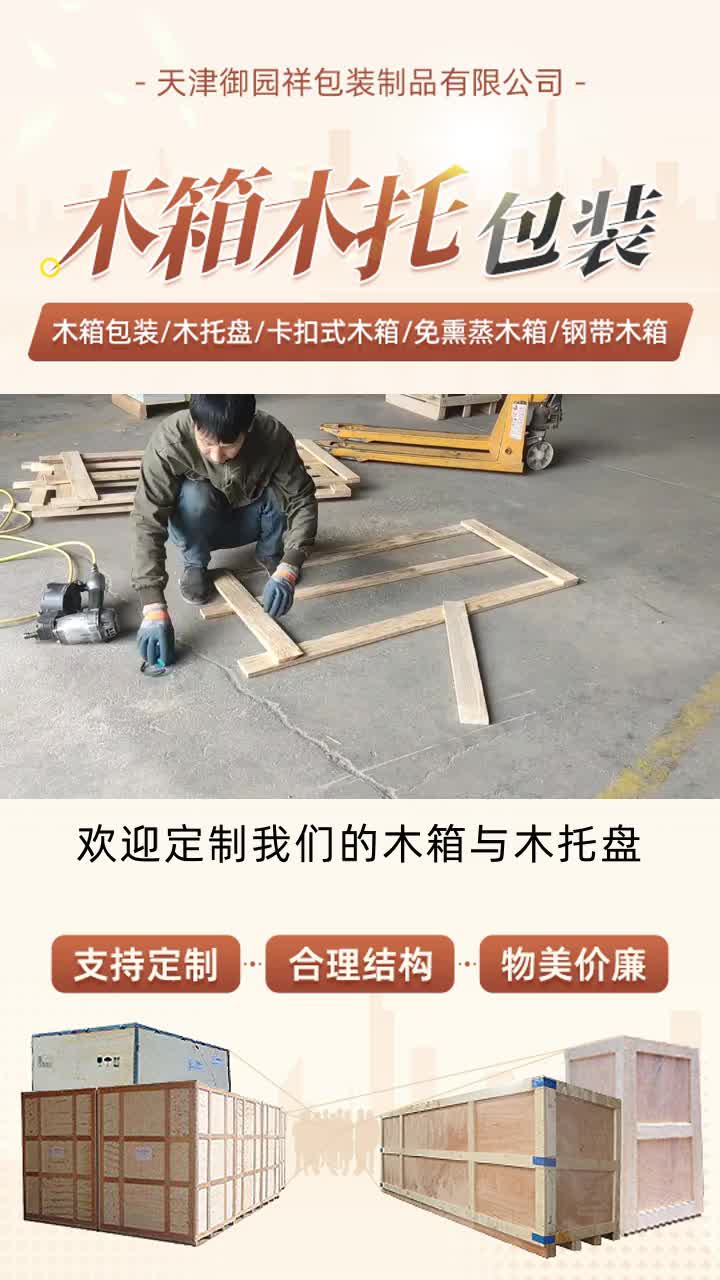 厂家,出口木托盘,木托盘推荐御园祥木包装,合理结构,欢迎选购 #天津