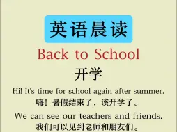 Descargar video: 每日英语小短文 | Back to School