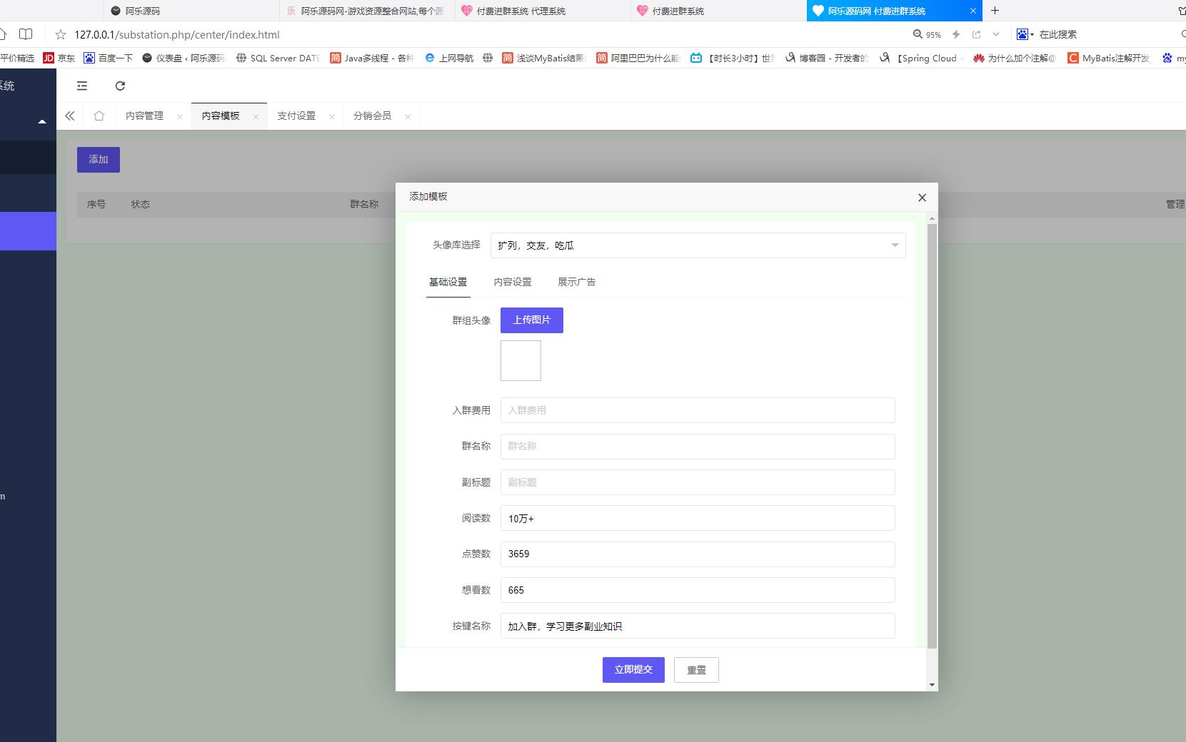 [图]免费 分享 2024最新修复版独立付费进群系统源码 以及搭建教程