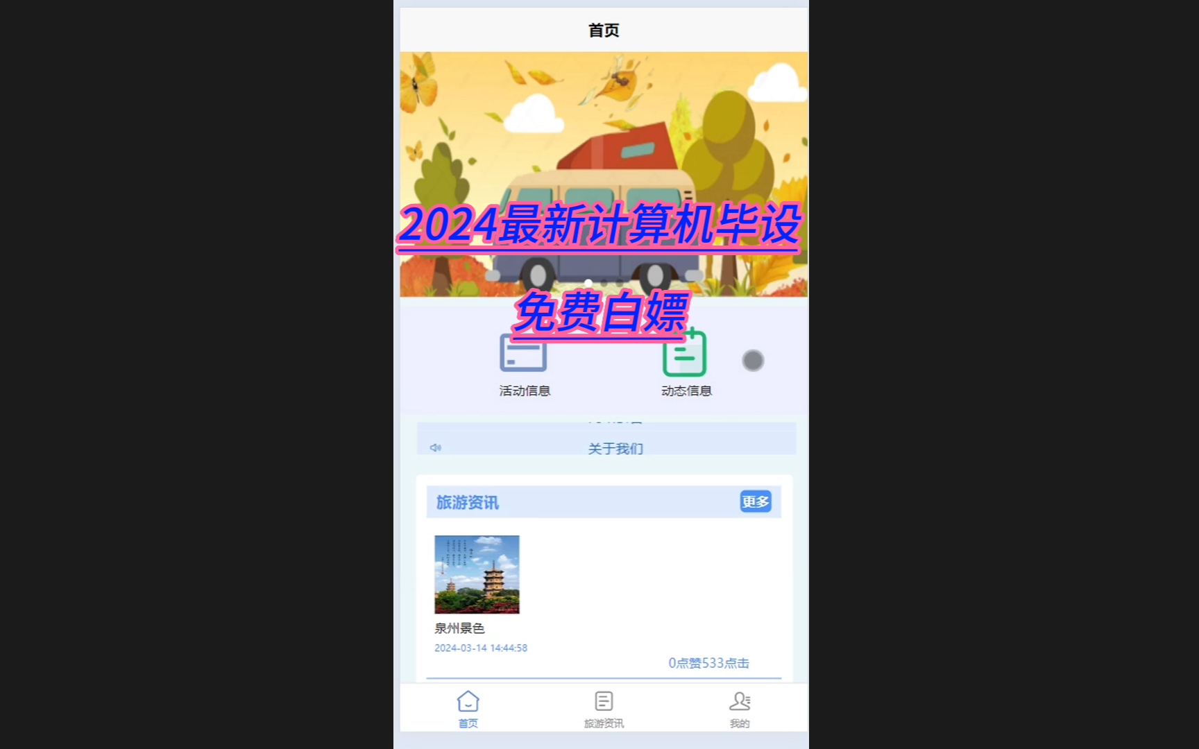 【2024原创计算机毕设】前后端分离+SSM旅游社交系统小程序+(源码+调试部署+系统+数据库+论文+答辩)安卓app、web、小程序01212哔哩哔哩bilibili