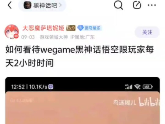 如何看待wegame黑神话悟空限玩家每天2小时时间?