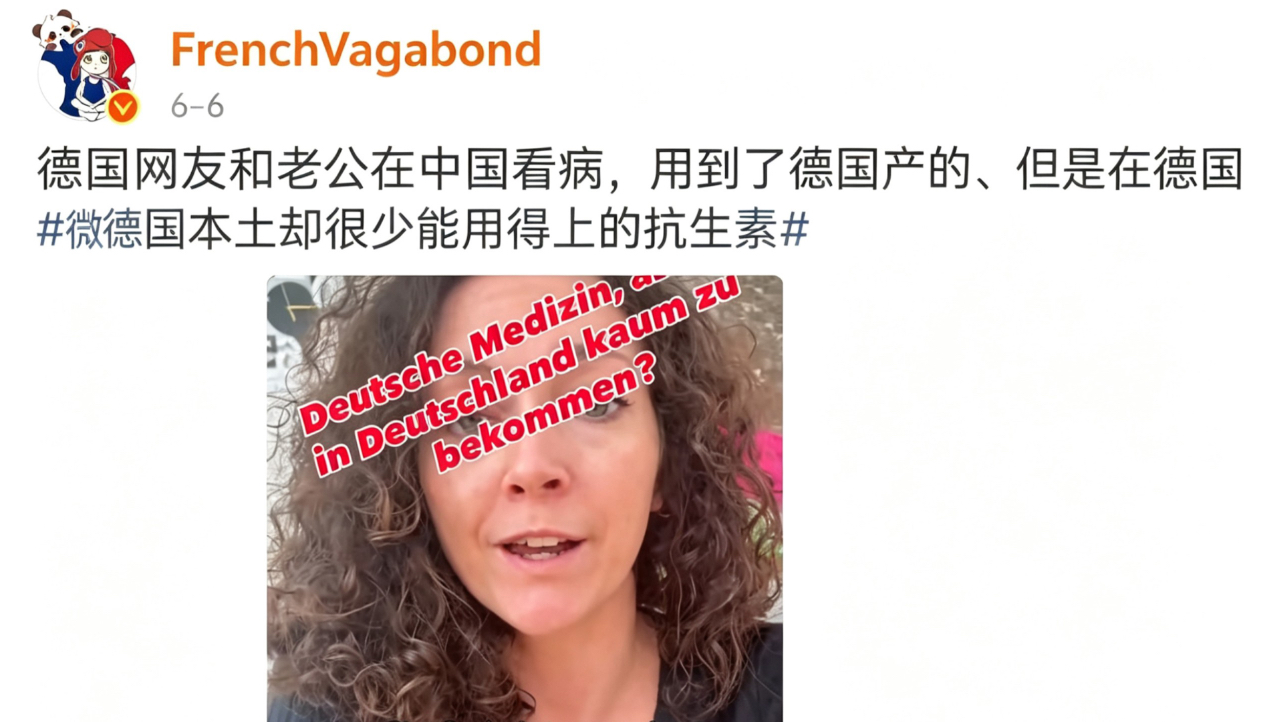 海外德国网友和老公在中国看病，用到了德国产的、但是在德国本土却很少能用得上的抗生素……