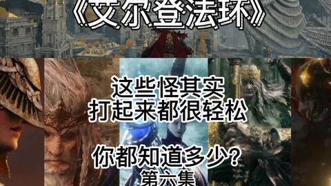 弱点打法第六集 腐败犬 蚯蚓脸 章鱼怪 石像巨人 哔哩哔哩 Bilibili