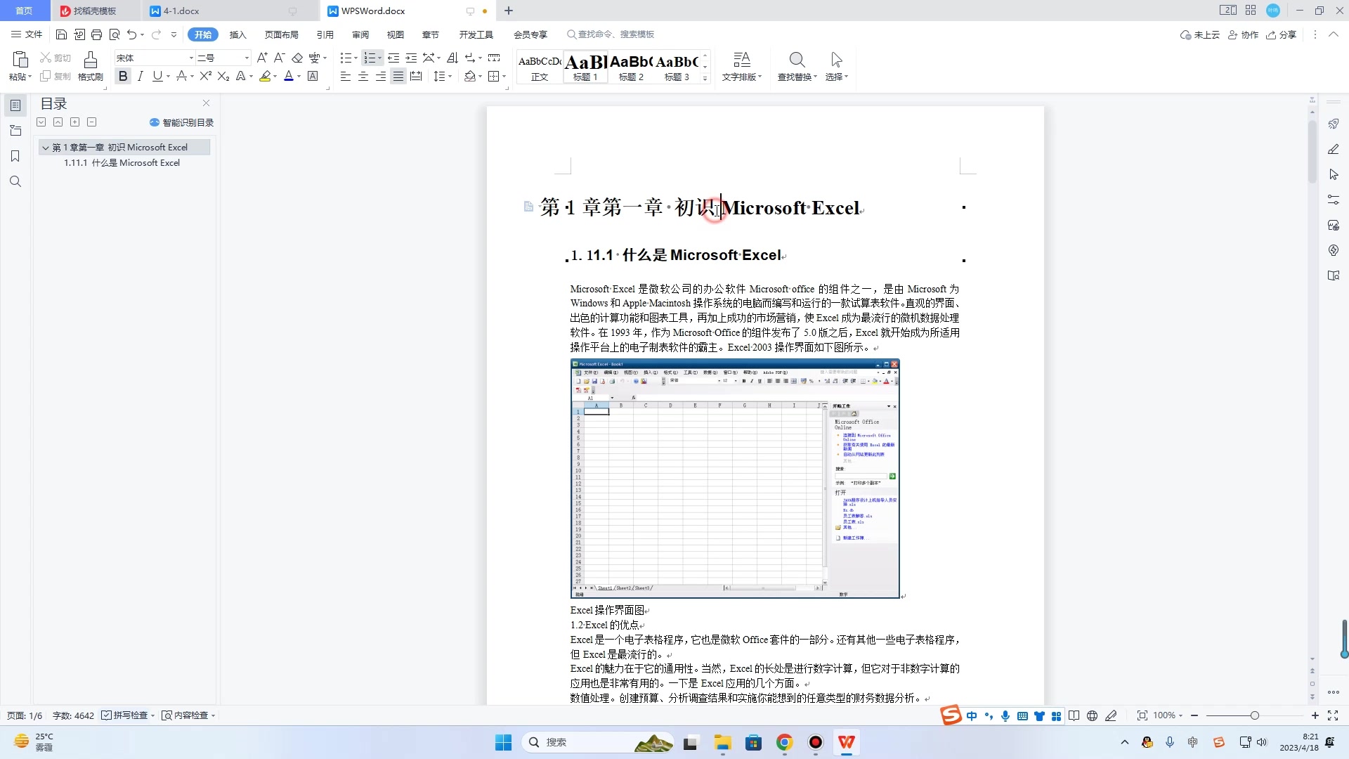 浙江省计算机等级考试WPS长文档哔哩哔哩bilibili