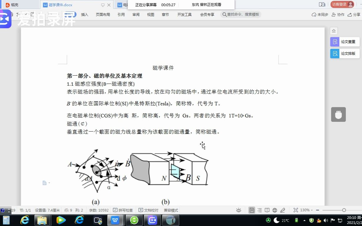 [图]磁学视频讲座1