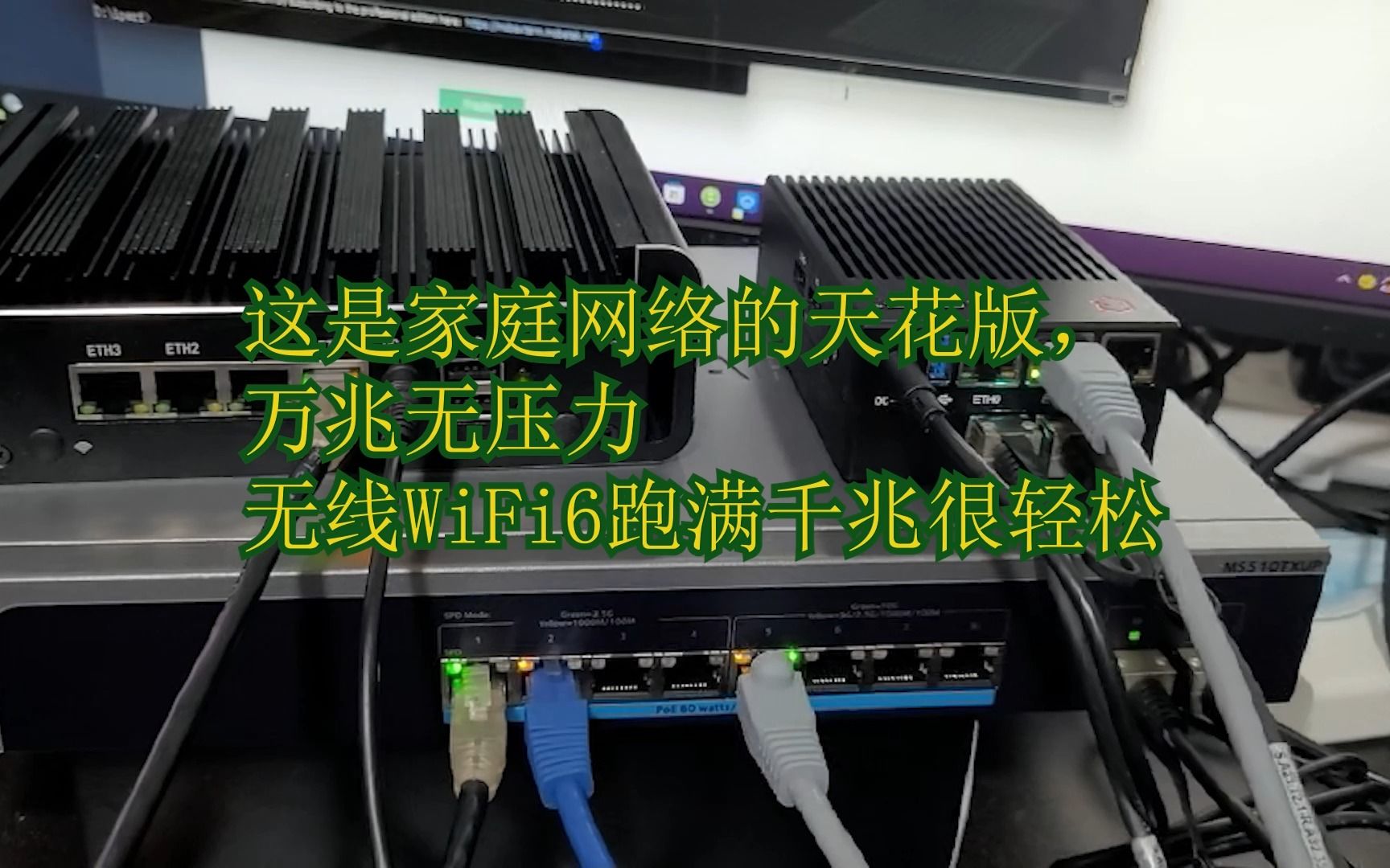 万兆家庭网络,WiFi6无线网络轻松跑满,家庭网络的天花板哔哩哔哩bilibili