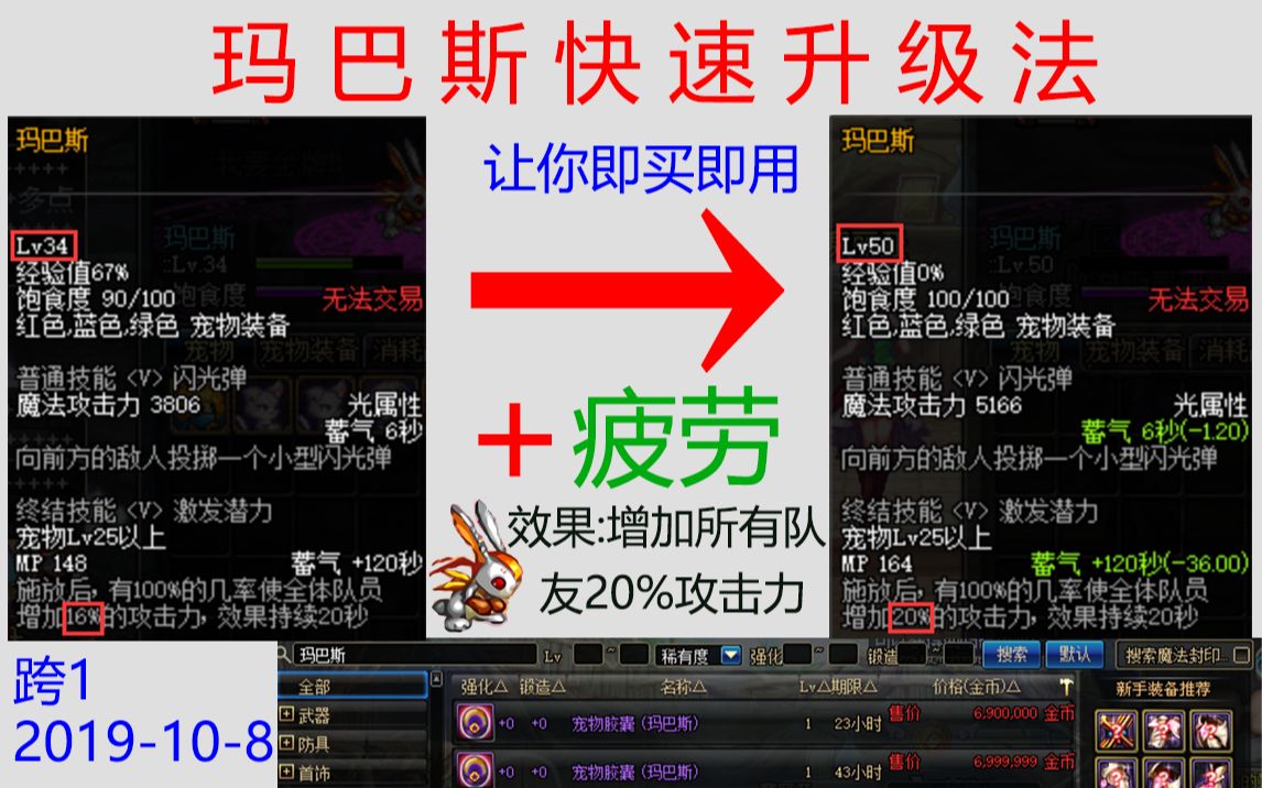 【DNF】众所周知的宠物快速升级法(玛巴斯),原来升级宠物不用刷全图哔哩哔哩bilibili