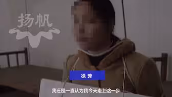 女杀人犯徐芳
