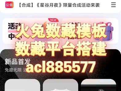 火兔数藏平台模板搭建,数藏源码出售,专业开发哔哩哔哩bilibili