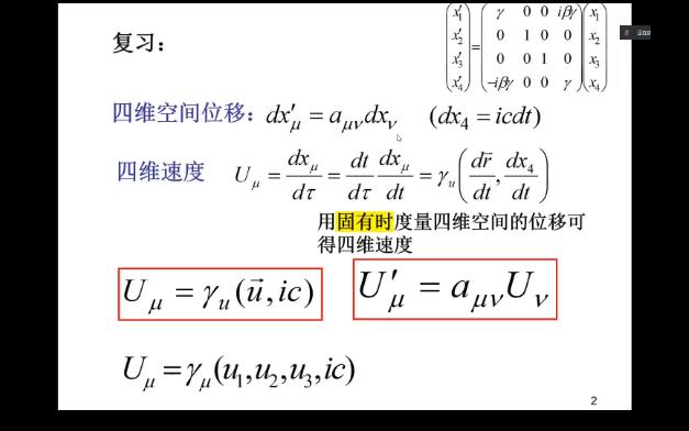 四维波矢量,电动力学的相对论不变性哔哩哔哩bilibili