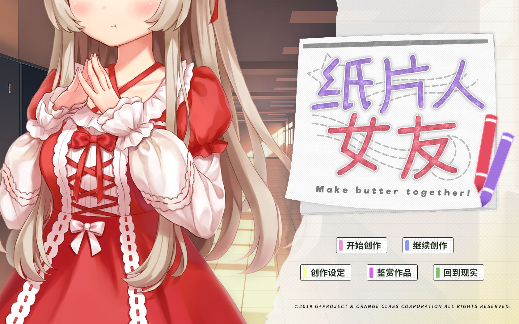 纸片人女友第一期试玩奇葩制作组的奇葩游戏