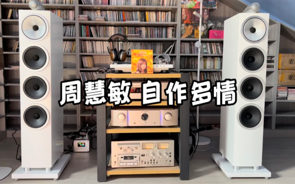 [图]周慧敏 自作多情 88极品音色系列港版CD