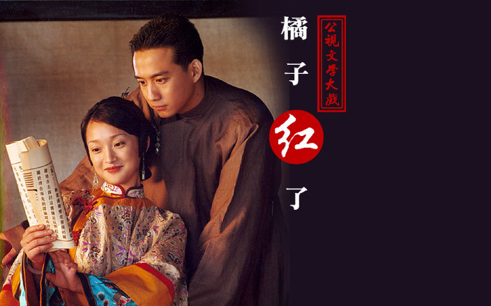 经典电视剧橘子红了片头曲