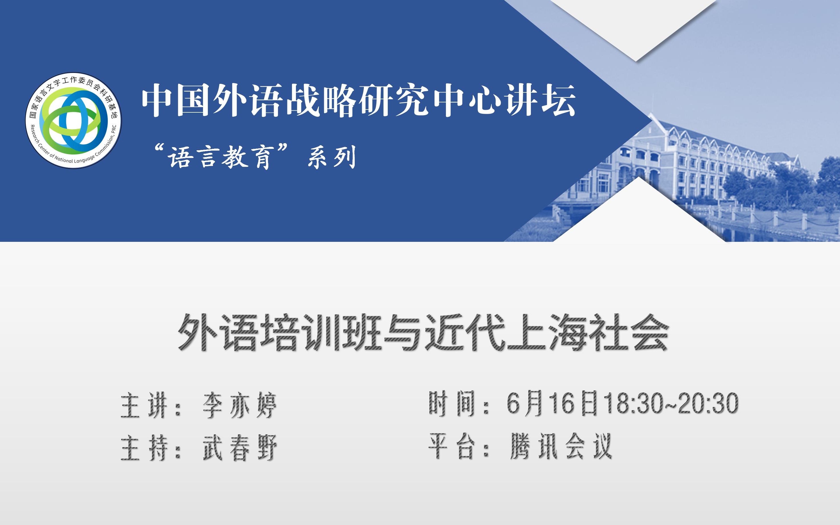 语言与未来ⷮŠ中心讲坛|李亦婷:外语培训班与近代上海社会哔哩哔哩bilibili