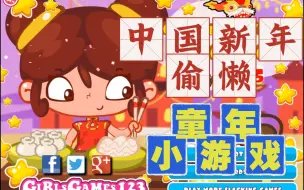 Tải video: 【偷懒系列小游戏】2015新年偷懒/春节也偷懒/Chinese New Year Slacking 2015 GirlsGames123