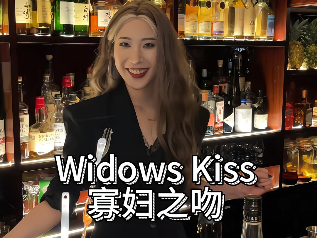 Widows Kiss寡妇之吻哔哩哔哩bilibili