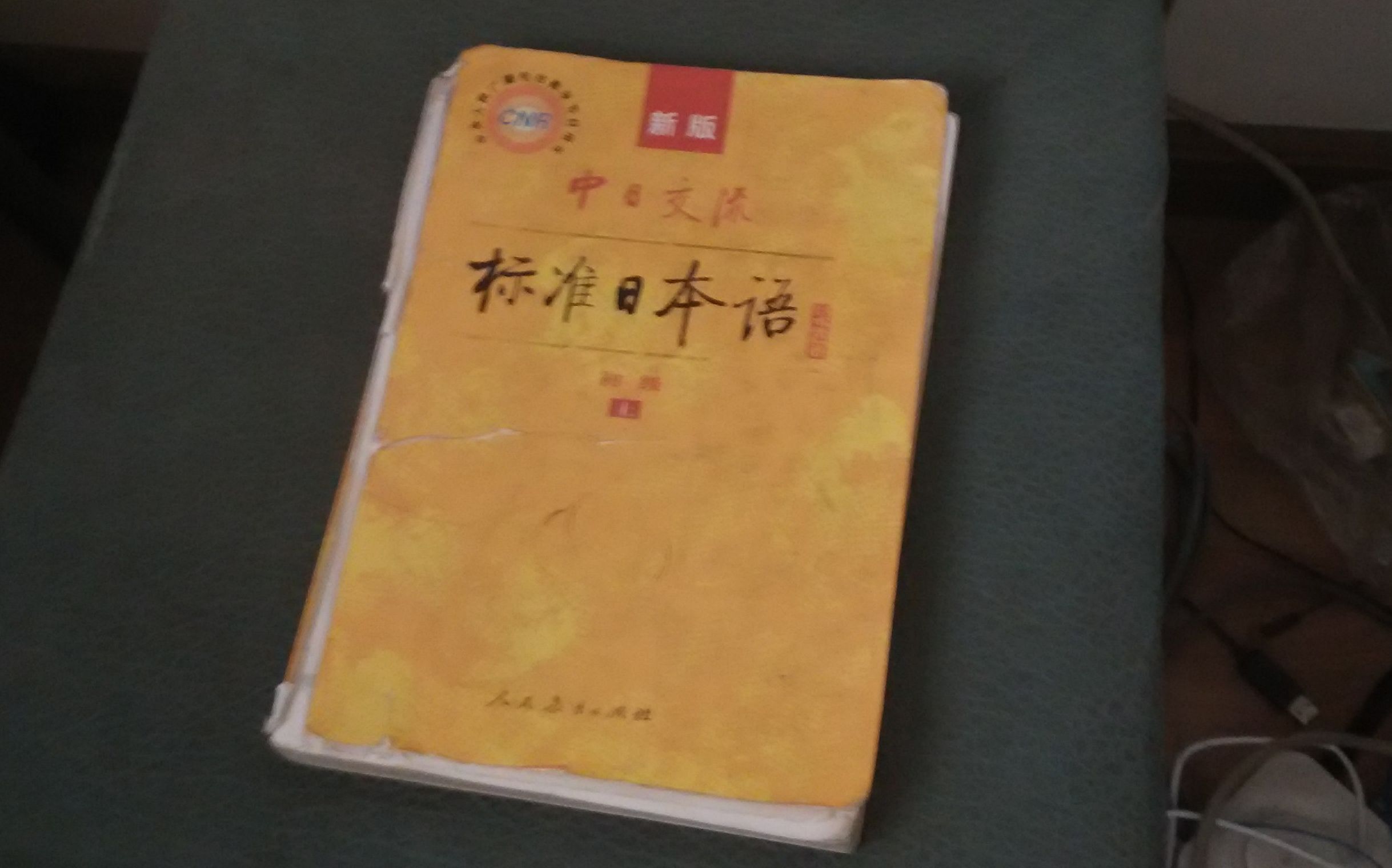 日语书里头长啥样