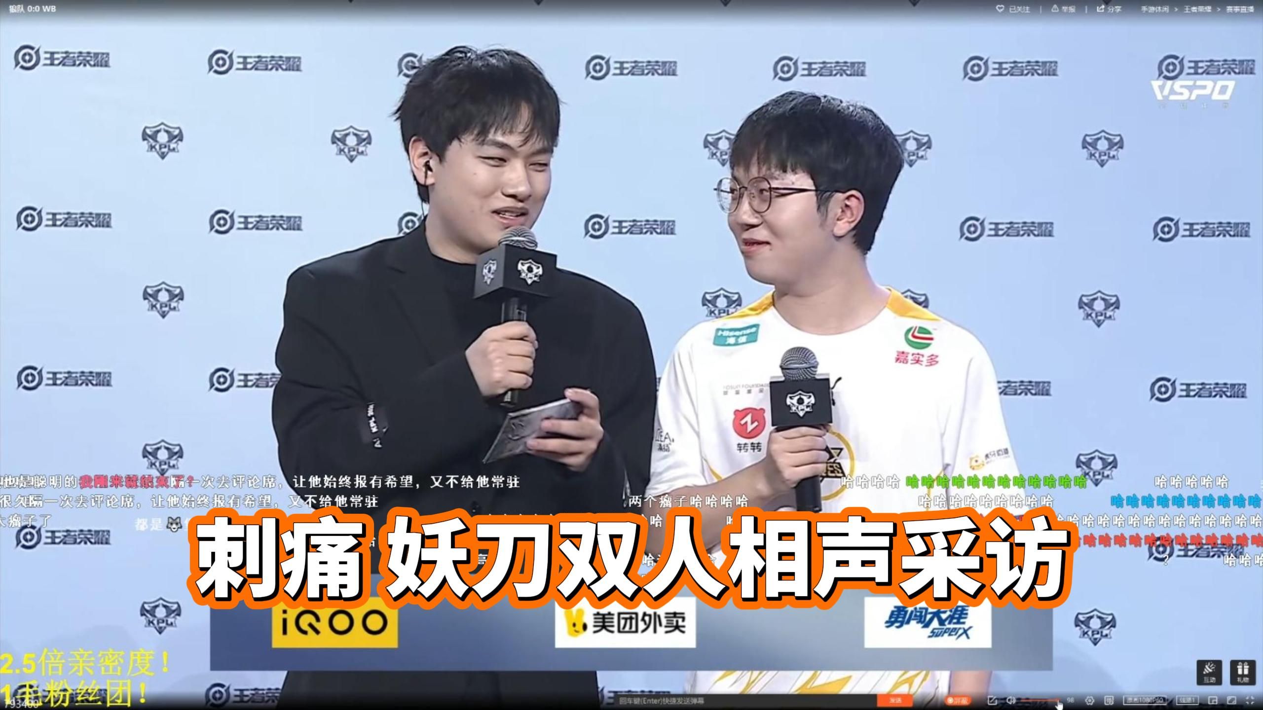 【妖刀x刺痛】爆笑双人相声采访!一看到他们就想笑