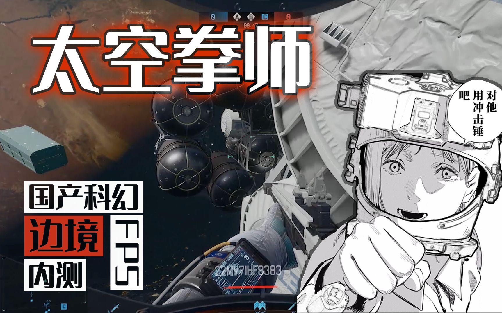 边境内测太空拳师流体验集锦_哔哩哔哩 (゜-゜)つロ 干杯~-bilibili