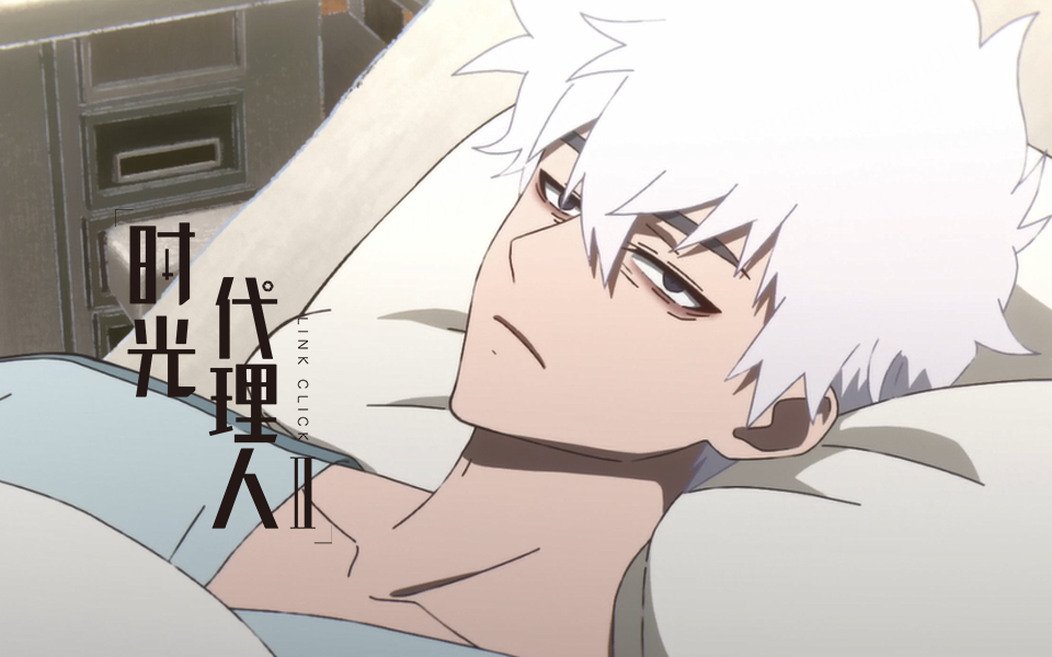 时光代理人陆光活过来了-国创-全集-高清独家在线观看-bilibili-哔哩哔哩