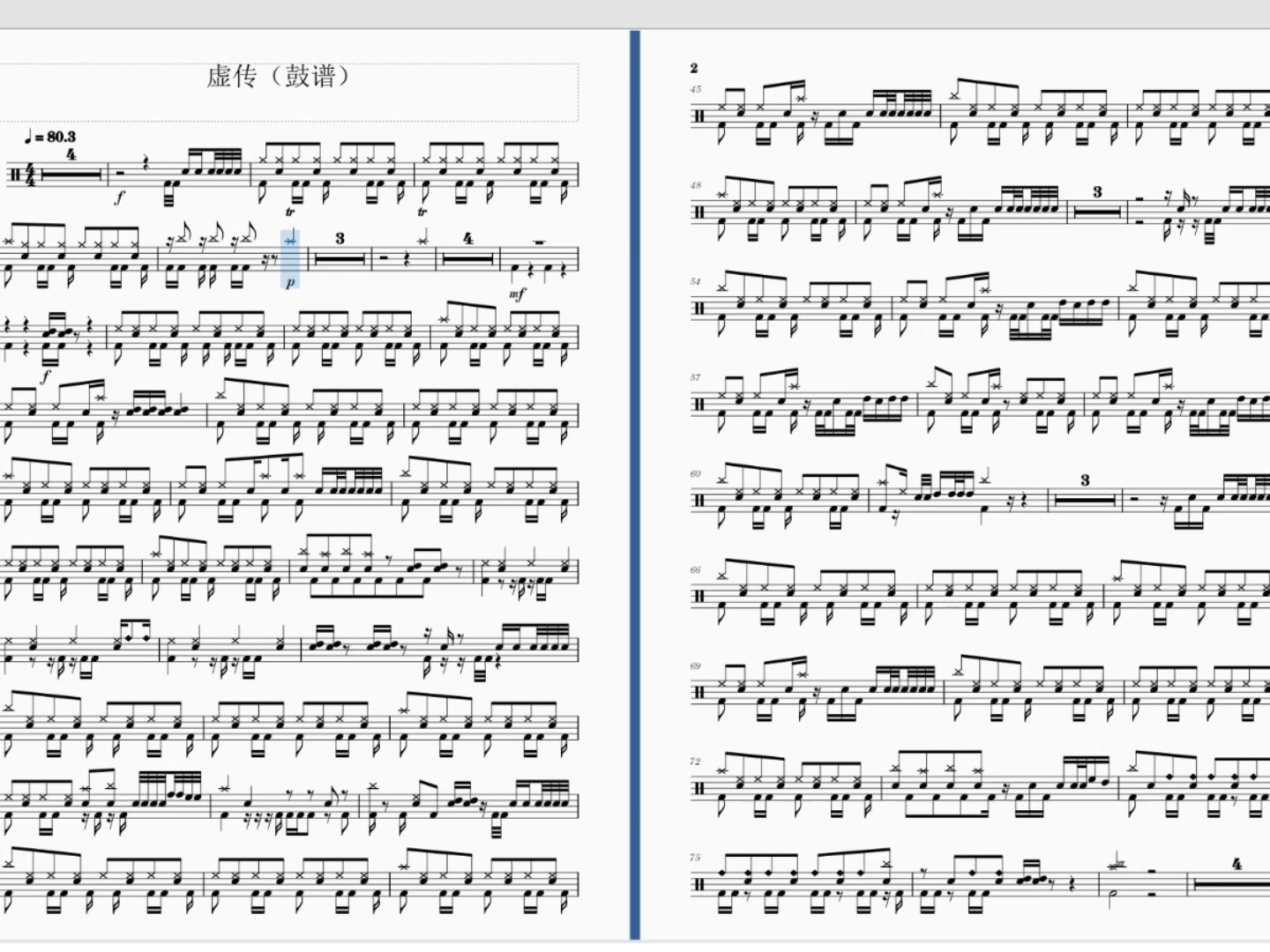 [图]musescore 《虚传》架子鼓扒谱 cover：国风堂、三无marblue