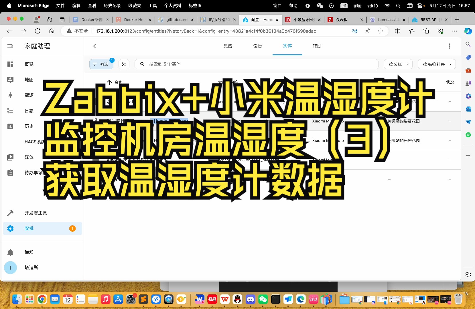 zabbix+小米温湿度监控机房温湿度(三)-----获取温湿度计的数据